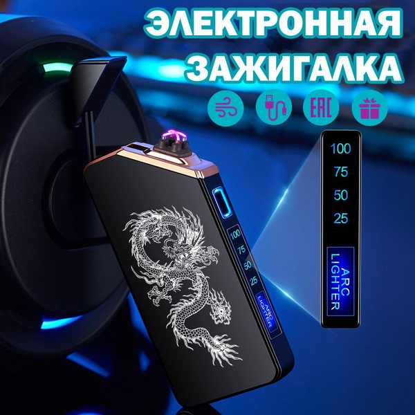 зажигалка дракон электронная USB подарочная для курения, 1 шт. -  .