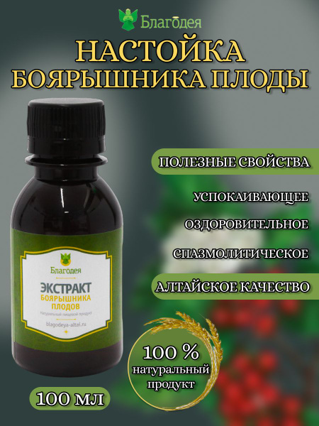 Настойка боярышника плоды "Благодея-Алтай" 100 мл - купить с доставкой ...