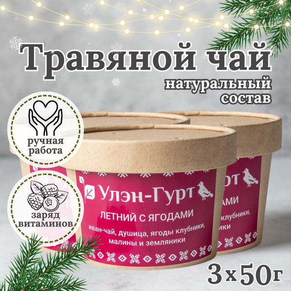 Травяной напиток "Летний с ягодами" иван чай с душицей, клубникой ...