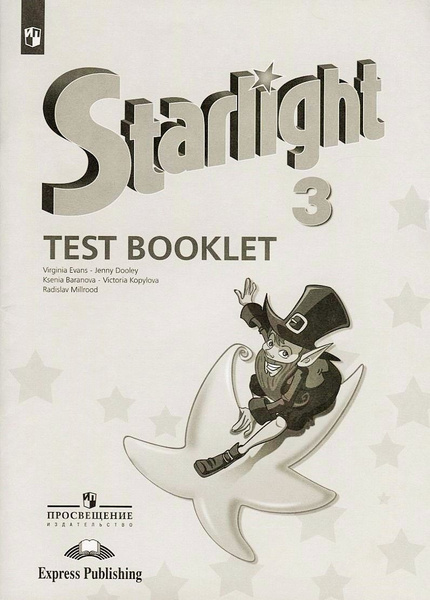 Английский язык. Звездный. Starlight. 3 класс. Контрольные задания ...