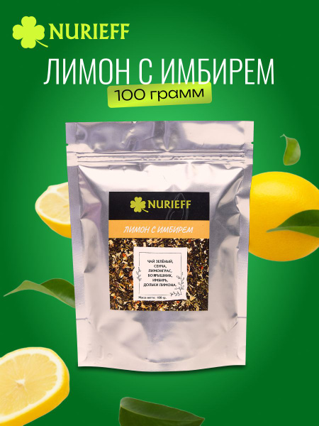 Чай зелёный "Лимон с Имбирем" - купить с доставкой по выгодным ценам в ...