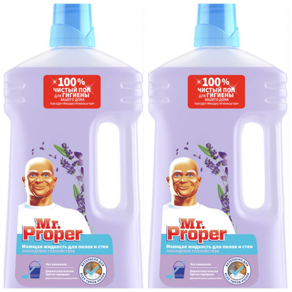 Для мытья пола и стен Mr. Proper Лаванда, 1л х 2 шт - купить с ...