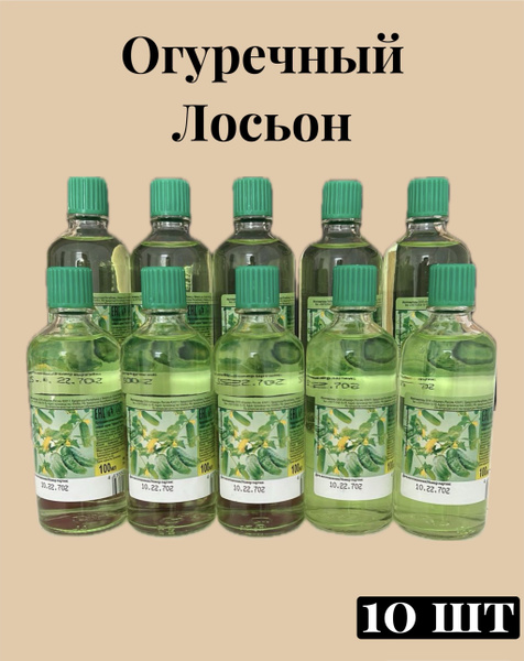 Огуречный лосьон - купить с доставкой по выгодным ценам в интернет ...