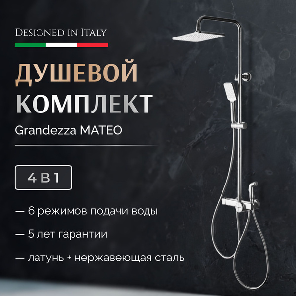 Душевая система с тропическим и гигиеническим душем хром, Grandezza ...