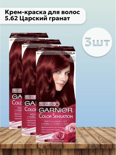 Набор 3шт Гарнье / Garnier Color Sensation - Крем-краска для волос 5.62 ...