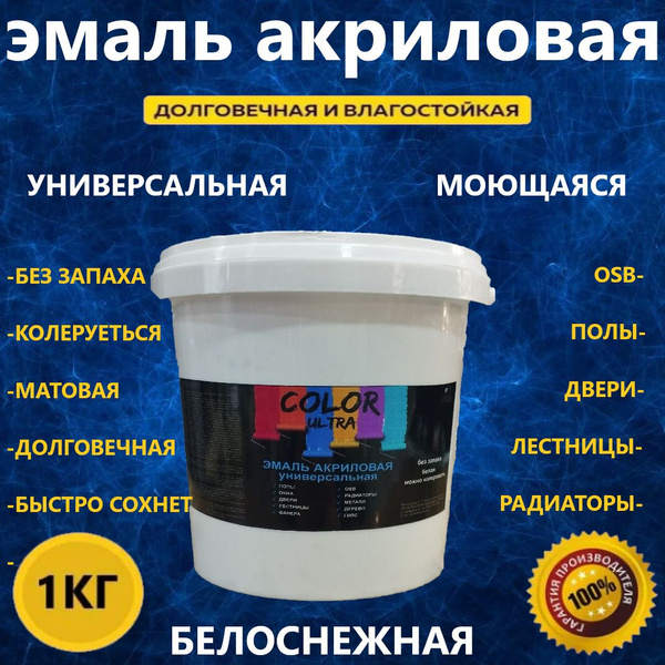 Эмаль COLOR ULTRA "Color Ultra" акриловая Быстросохнущая, Акриловая ...