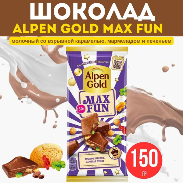 Шоколад Alpen Gold Max Fun с карамелью мармеладом и печеньем 150г ...