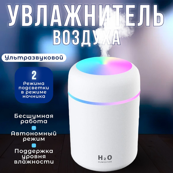 Увлажнитель воздуха мини увлажнитель воздуха, белый - купить с ...