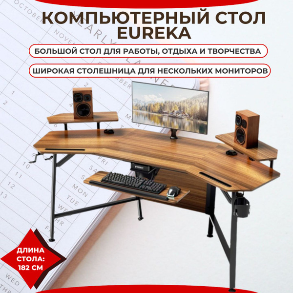 Игровой компьютерный стол Eureka Компьютерные_игровые_столы_Eureka, 182 ...