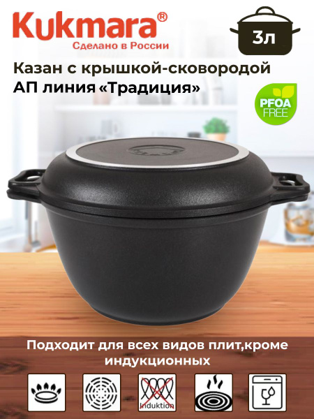 Казан с крышкой-сковородой, линия "Традиция" - купить по выгодной цене ...