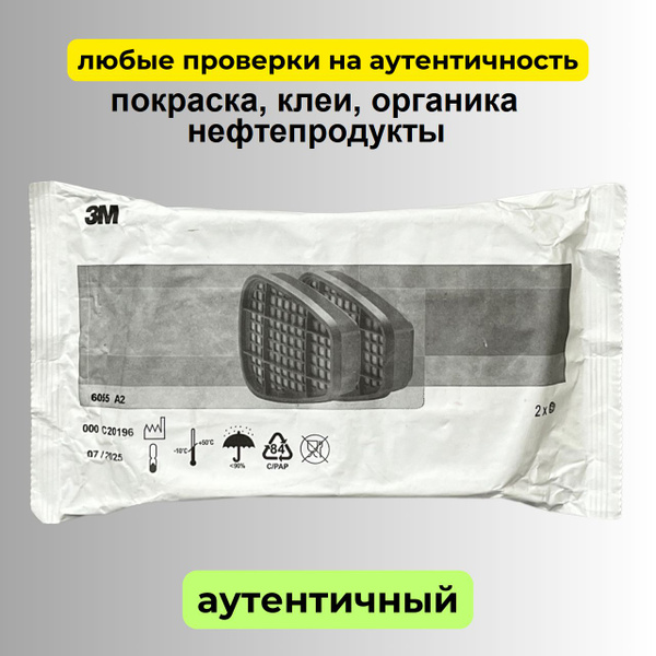 Угольный фильтр (патрон) 3М 6055 A2 для респиратора, масок / полумасок ...