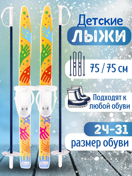Лыжный комплект беговой ФИРМА ЦИКЛ Лыжи детские_до 20 - купить по ...