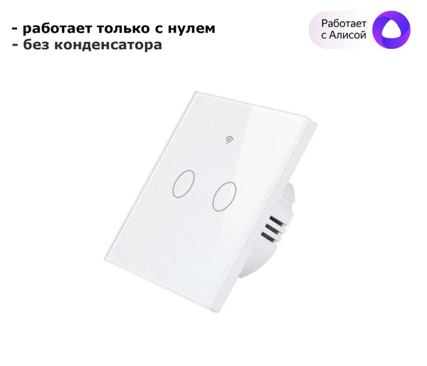 Умный сенсорный WiFi выключатель, Tuya, РАБОТАЕТ ТОЛЬКО С НУЛЕМ ...