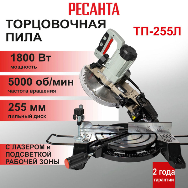 Торцовочная пила ТП-255Л Ресанта с лазером - купить в интернет-магазине ...