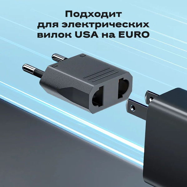 Переходники для вилок и розеток с US на EU - купить с доставкой по ...