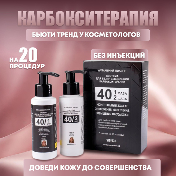 Vishell Маска для лица Карбокситерапия №40 - купить с доставкой по ...