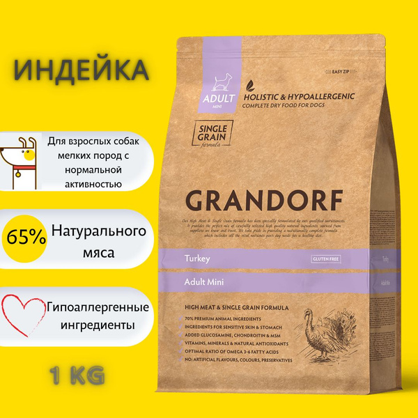 GRANDORF сухой корм для собак мелких пород, индейка, 1 кг - купить с ...