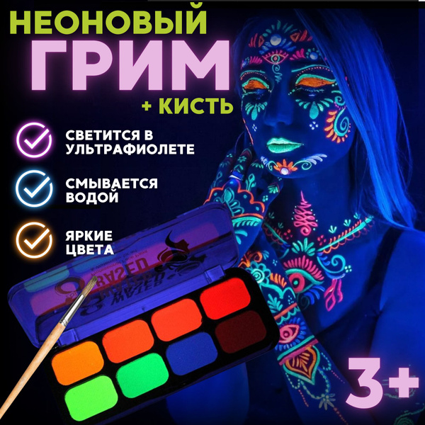 Неоновый грим для лица и тела - купить по выгодным ценам в интернет ...