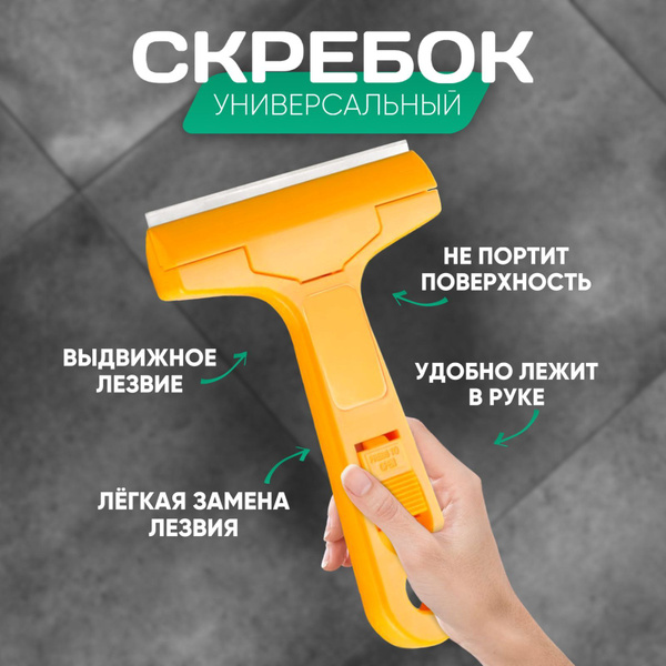 Скребок для плиты из стеклокерамики индукционной для плитки - купить по ...