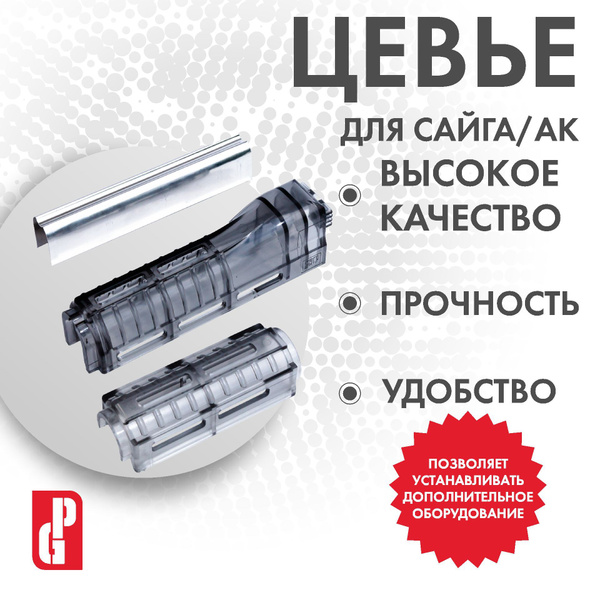Цевье PUFGUN для AK/Trt (Прозрачный дымка) - купить с доставкой по ...