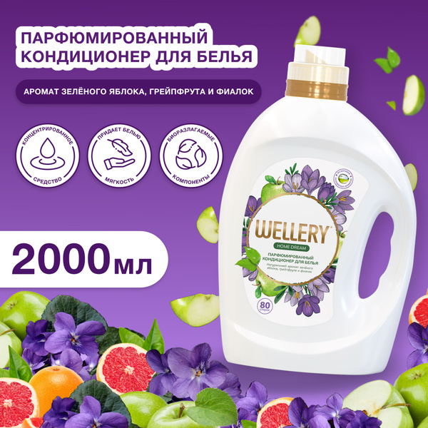 Кондиционер для белья Wellery Home Dream парфюмированный, 2000 мл ...
