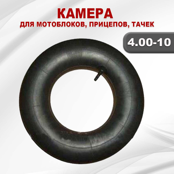 Камера 4.00-10 для мотоблока, тачки, прицепа STARK - купить по выгодной ...