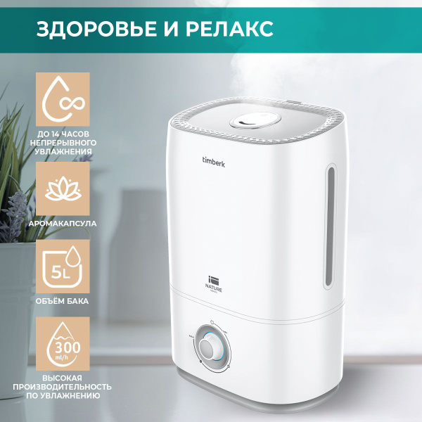 Timberk Увлажнитель воздуха серия Nature, THU UL 34 M (W), объем 5 л ...