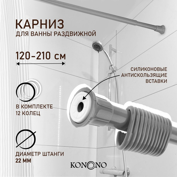 Установка карниза для ванной комнаты раздвижной