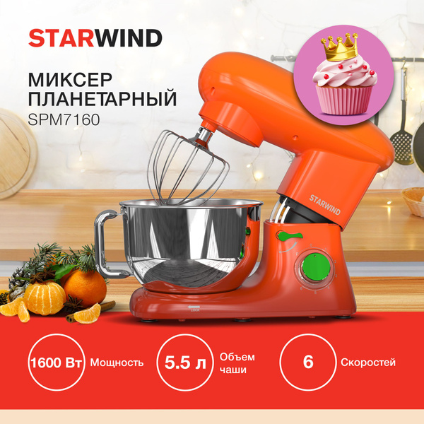 Миксер планетарный Starwind SPM7160 1600Вт купить на OZON по низкой ...