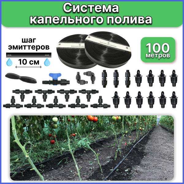 Капельный полив для теплиц и открытого грунта от емкости, водопровода ...