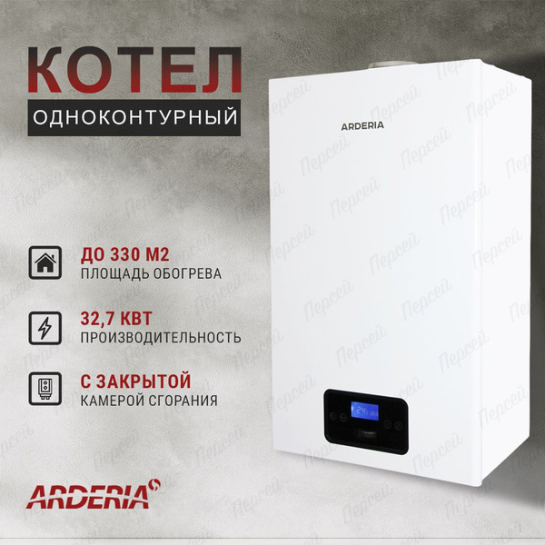Газовый котел Arderia 36.3 кВт SB24_белый - купить по выгодной цене в ...