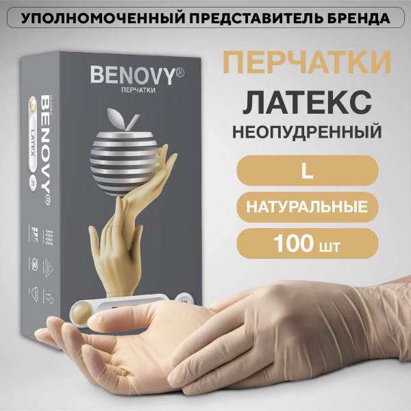Перчатки медицинские Benovy, 100, L, Натуральный латекс, бежевый ...