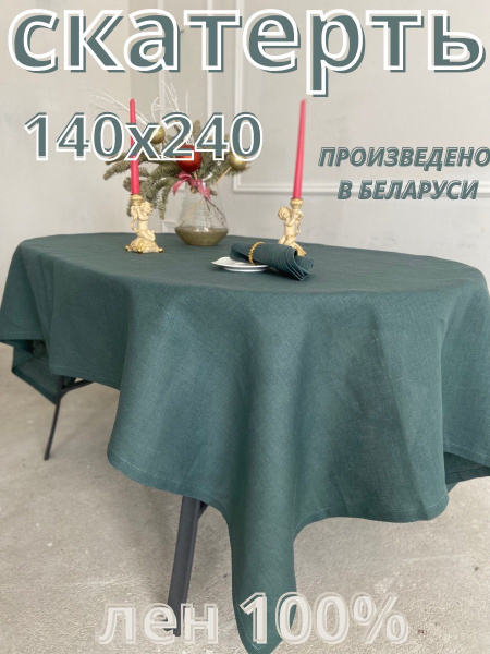 Скатерть новогодняя льняная - купить в интернет-магазине OZON с ...