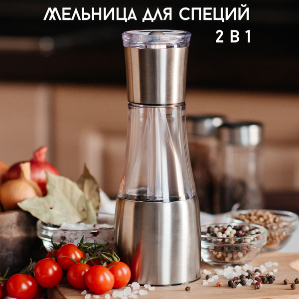 PAPARICO Мельница для специй ручная 2 в 1 "Вертикаль", механическая ...