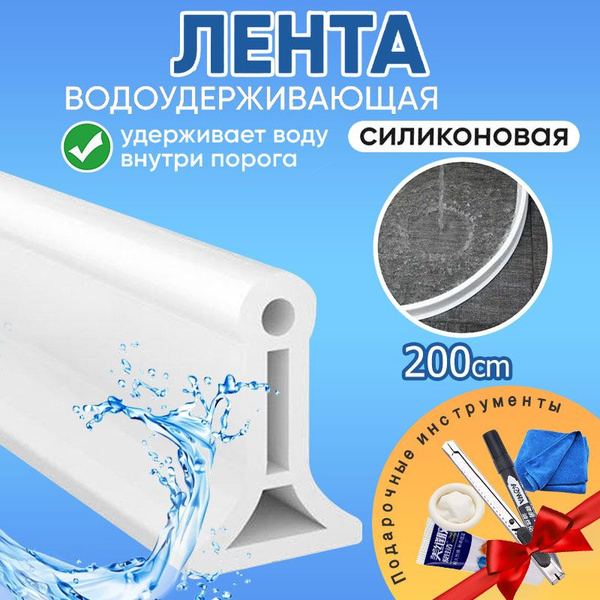 Силиконовый ограничитель воды для ванной комнаты, 1-4 м - купить с ...