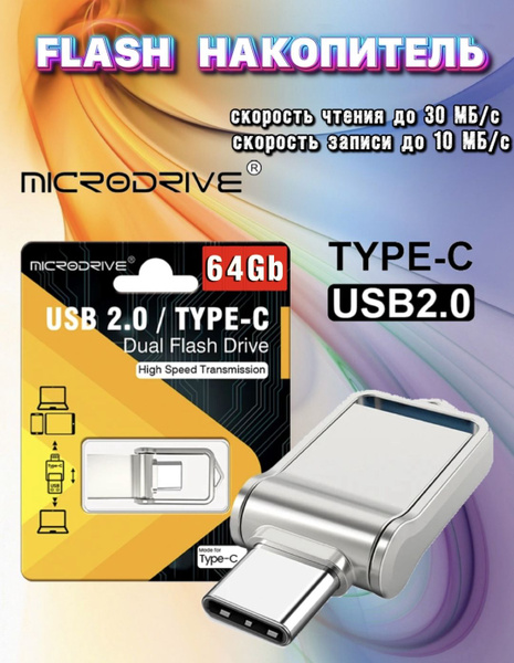 USB-флеш-накопитель USB-C Тайп Си 64 GB Flash накопитель 64 ГБ - купить ...