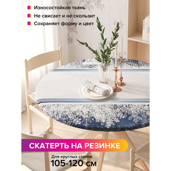 Скатерть на кухонный стол JoyArty "Снежные ели", круглая на резинке ...