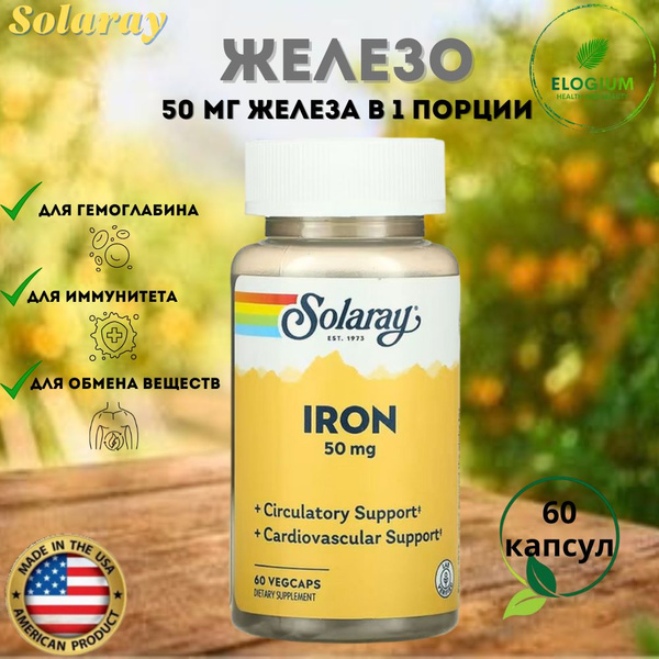 Solaray пищевая добавка Iron Железо 50мг, 60 капсул, для гемоглобина ...