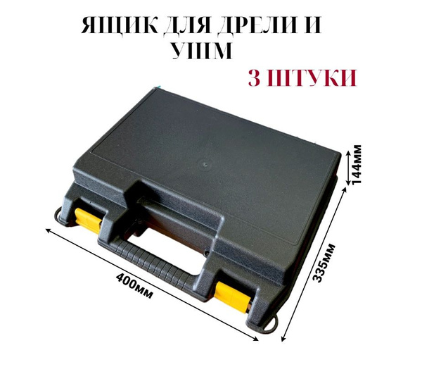 Ящик для дрели и ушм Jettools 400х335х144мм 3шт. купить на OZON по ...