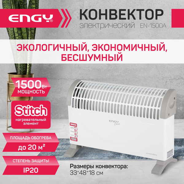 Обогреватель Engy Конвектор электрический EN-1500A classic купить по ...