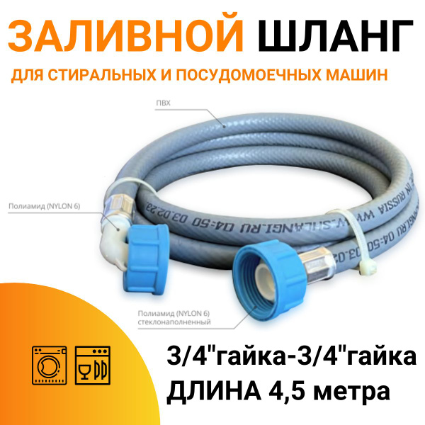 Шланг заливной Зип-Флекс 3/4" 3/4" - купить по выгодной цене в интернет ...