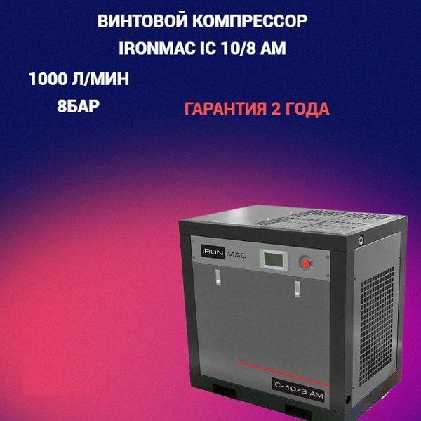 Компрессор Масляный IRONMAC - купить по выгодным ценам в интернет ...
