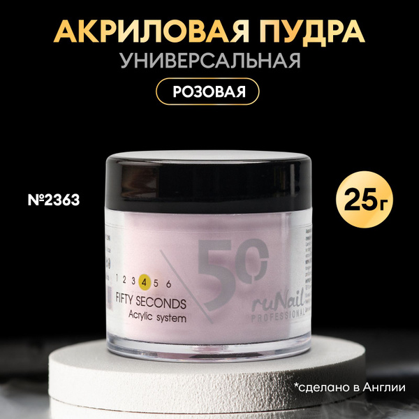 Акриловая пудра для ногтей, для наращивания и моделирования Fifty ...