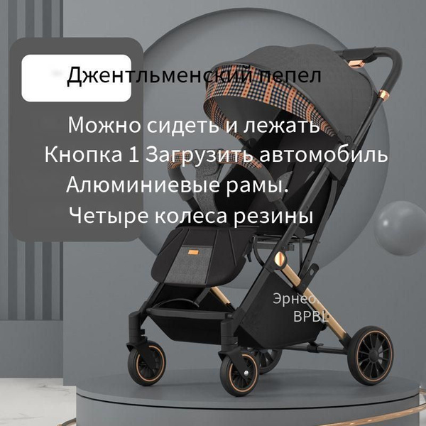 Универсальная детская коляска/Четыре колеса, амортизация, легкий ...