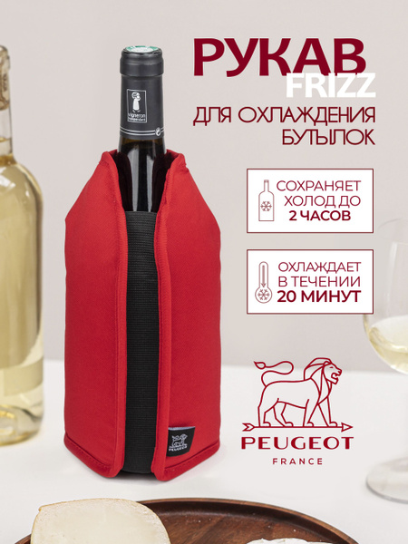 Охладительная рубашка для вина, рукав для охлаждения бутылки Frizz от ...
