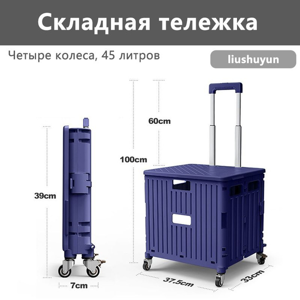 Складная тележка для покупок, 4 колеса, пластик,фиолетов, 45 литров ...
