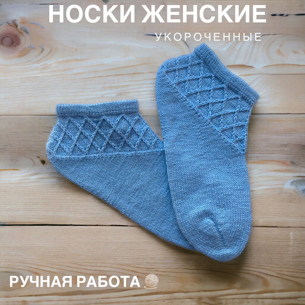 Носки Вязаная коллекция, 1 пара - купить с доставкой по выгодным ценам ...