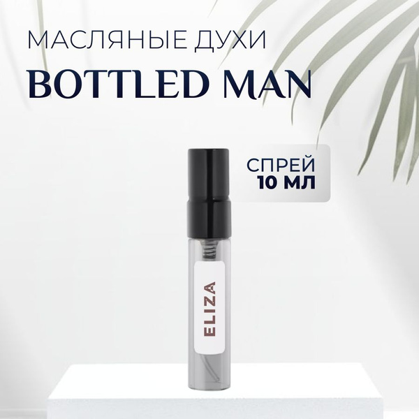 Духи Bottled Man масляные - купить с доставкой по выгодным ценам в ...