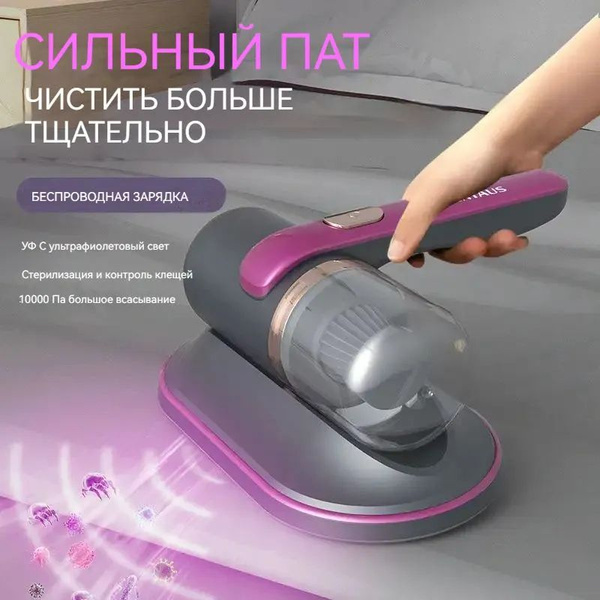Пылесос для удаления пылевых клещей - купить с доставкой по выгодным ...