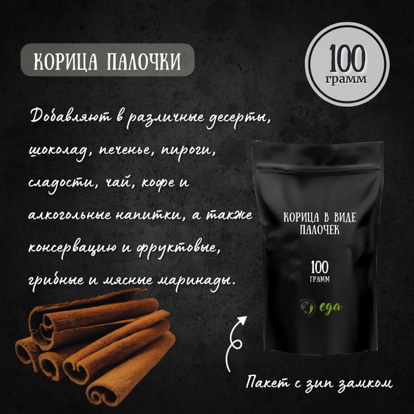 Палочки корицы 100 грамм - купить с доставкой по выгодным ценам в ...